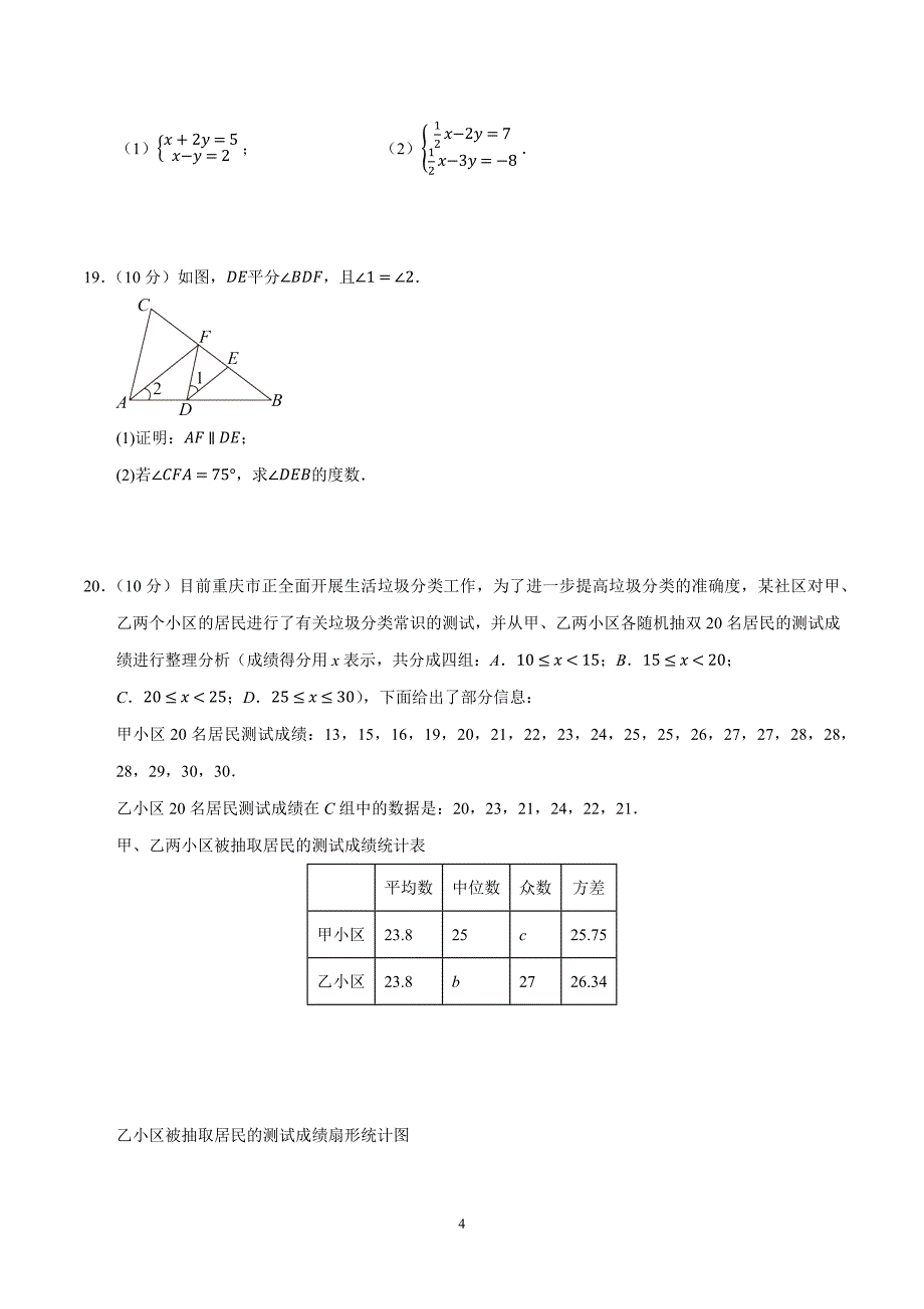 2024-2025学年八年级数学上学期期末综合测试卷二（北师大版）_第4页