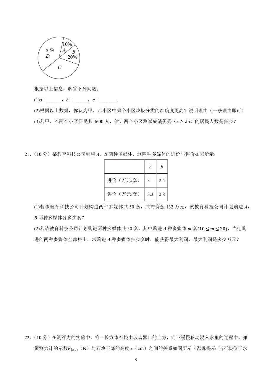 2024-2025学年八年级数学上学期期末综合测试卷二（北师大版）_第5页