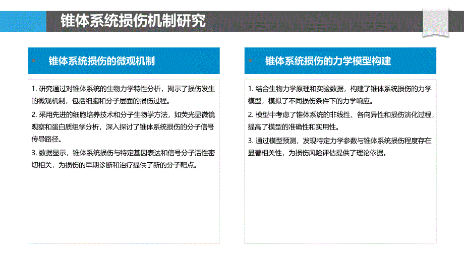 锥体系统损伤演化规律-洞察分析_第4页