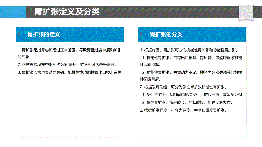 胃扩张基础研究进展-洞察分析_第4页