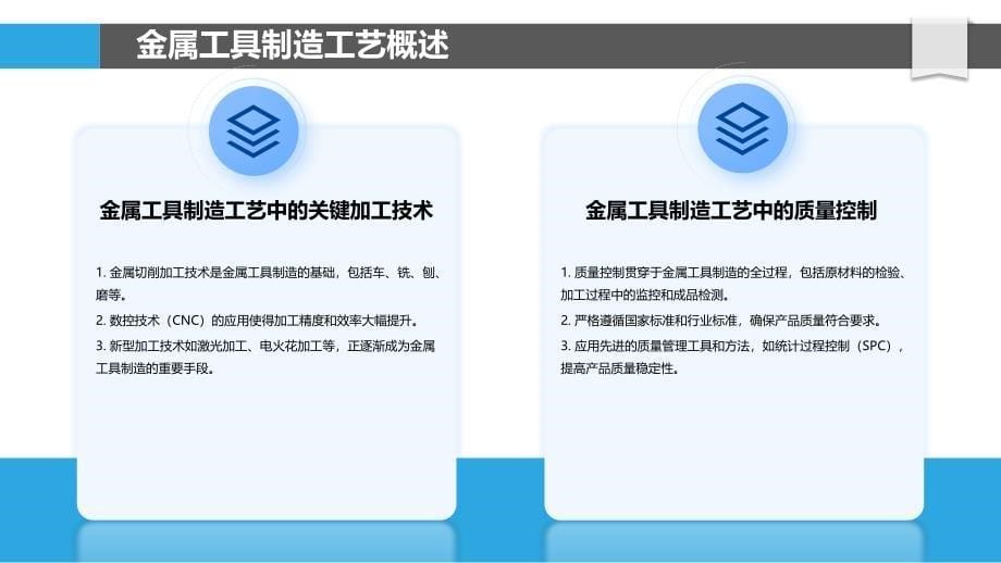 金属工具制造工艺创新-洞察分析_第5页