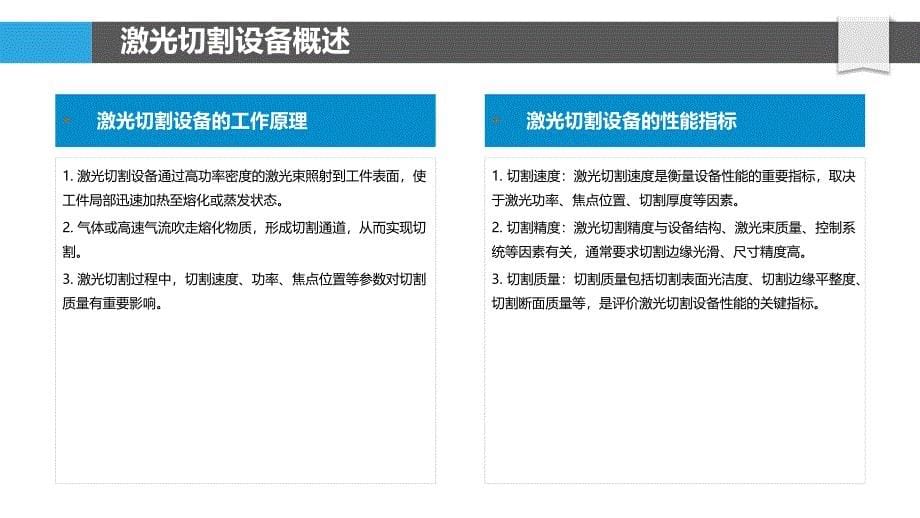 激光切割设备冷却技术-洞察分析_第5页