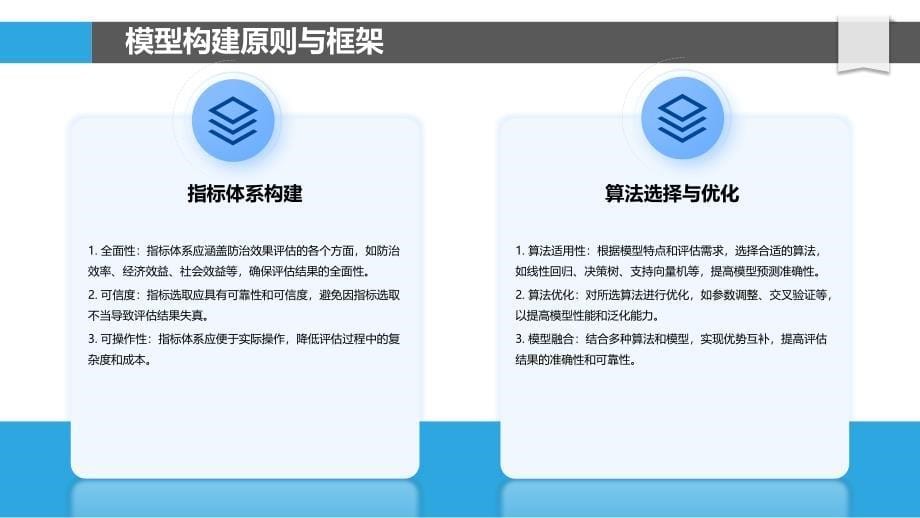 防治效果评估模型-洞察分析_第5页