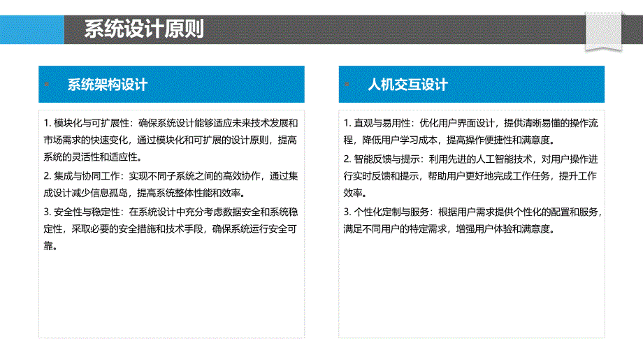 铸件智能制造系统优化-洞察分析_第4页