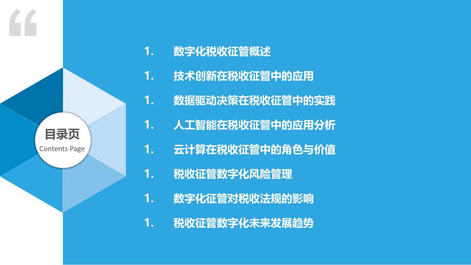 税收征管数字化应用-洞察分析_第2页