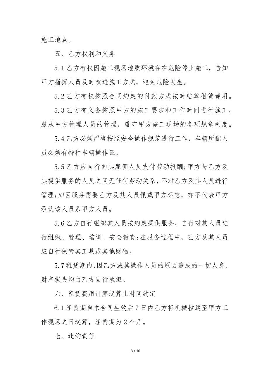 20XX版工程装载机租赁合同3篇_第3页