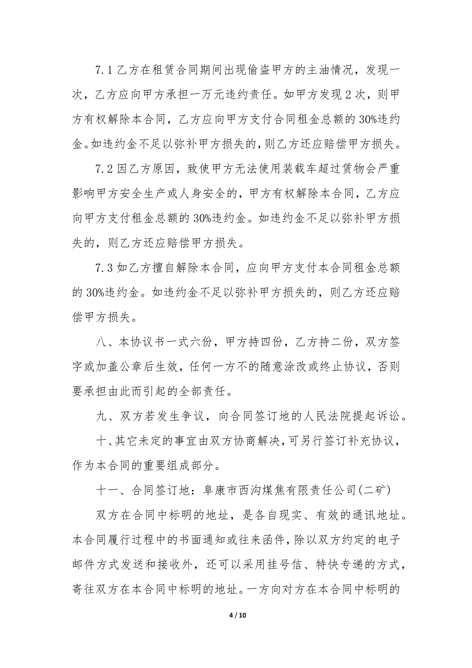 20XX版工程装载机租赁合同3篇_第4页