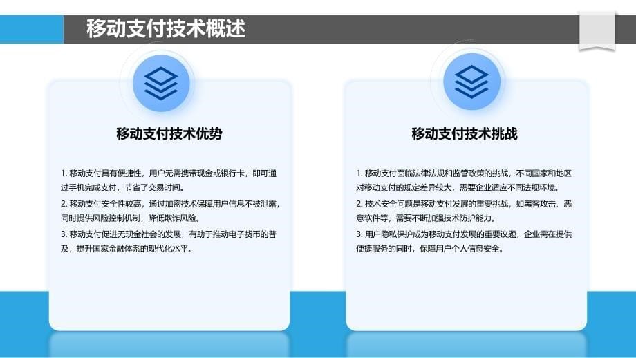 移动支付技术应用-洞察分析_第5页