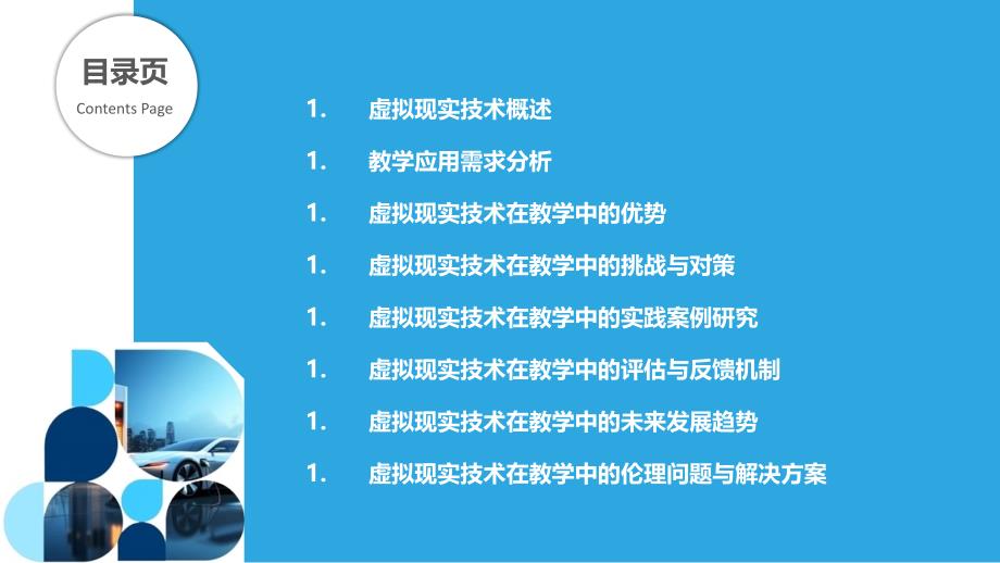 虚拟现实技术在教学中的应用研究-洞察分析_第2页