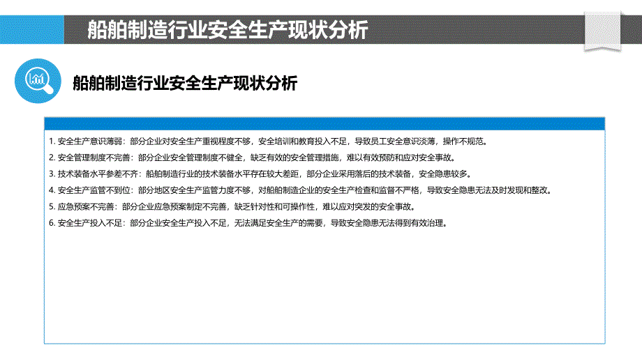 船舶制造行业安全生产创新技术研究-洞察分析_第4页