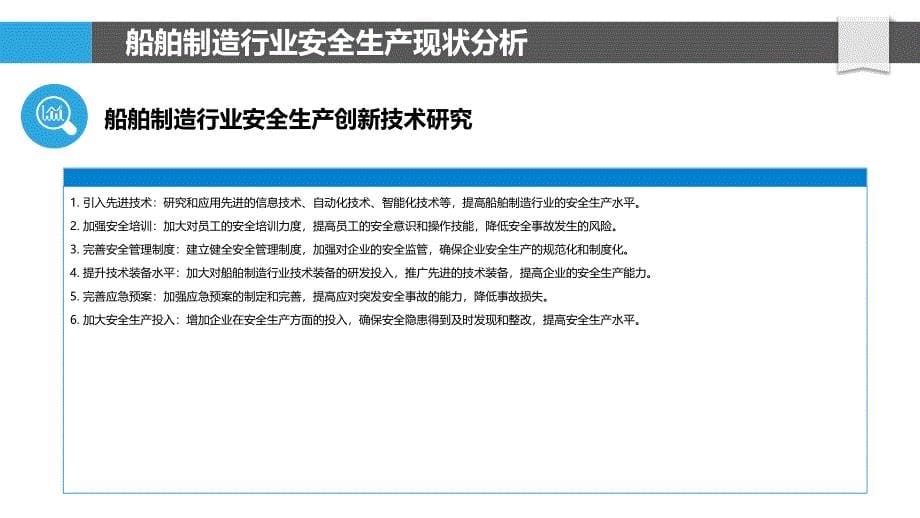 船舶制造行业安全生产创新技术研究-洞察分析_第5页