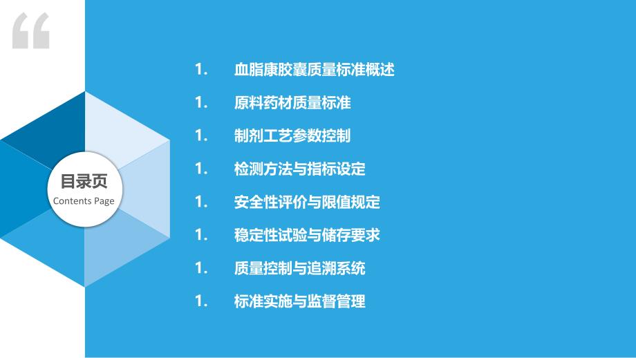 血脂康胶囊质量标准制定-洞察分析_第2页