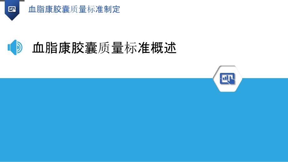 血脂康胶囊质量标准制定-洞察分析_第3页