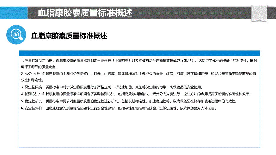 血脂康胶囊质量标准制定-洞察分析_第4页