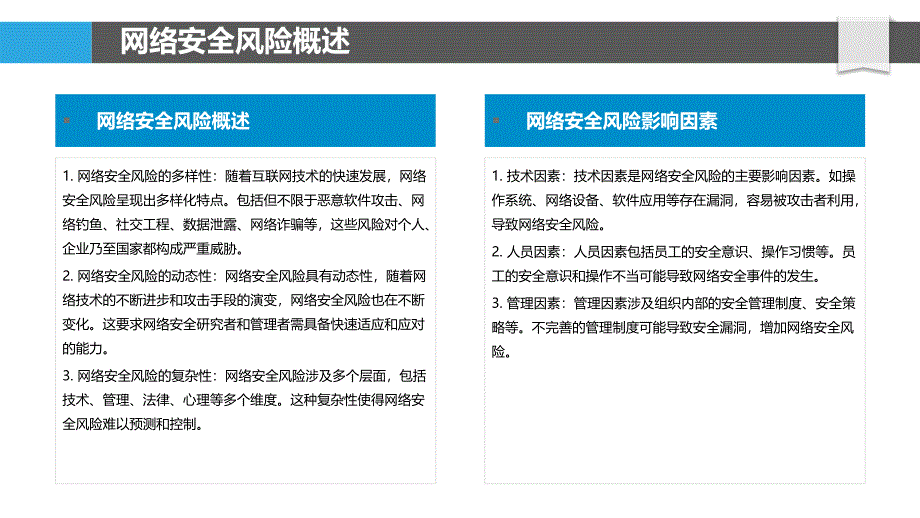 网络安全风险研究-洞察分析_第4页