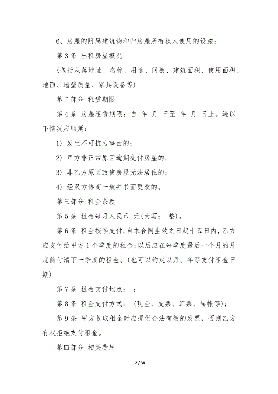 20XX深圳租房合同模板大全10篇_第2页