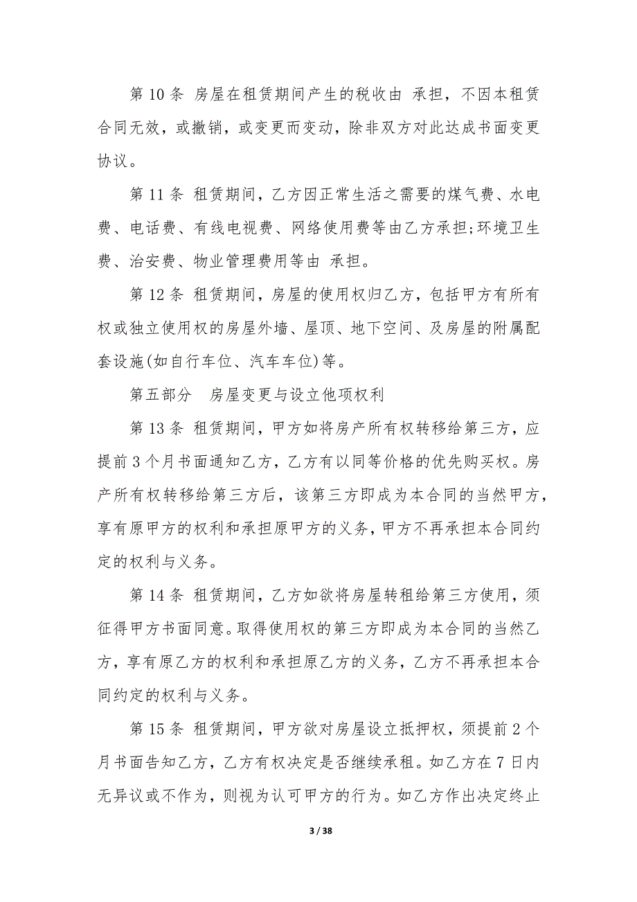 20XX深圳租房合同模板大全10篇_第3页