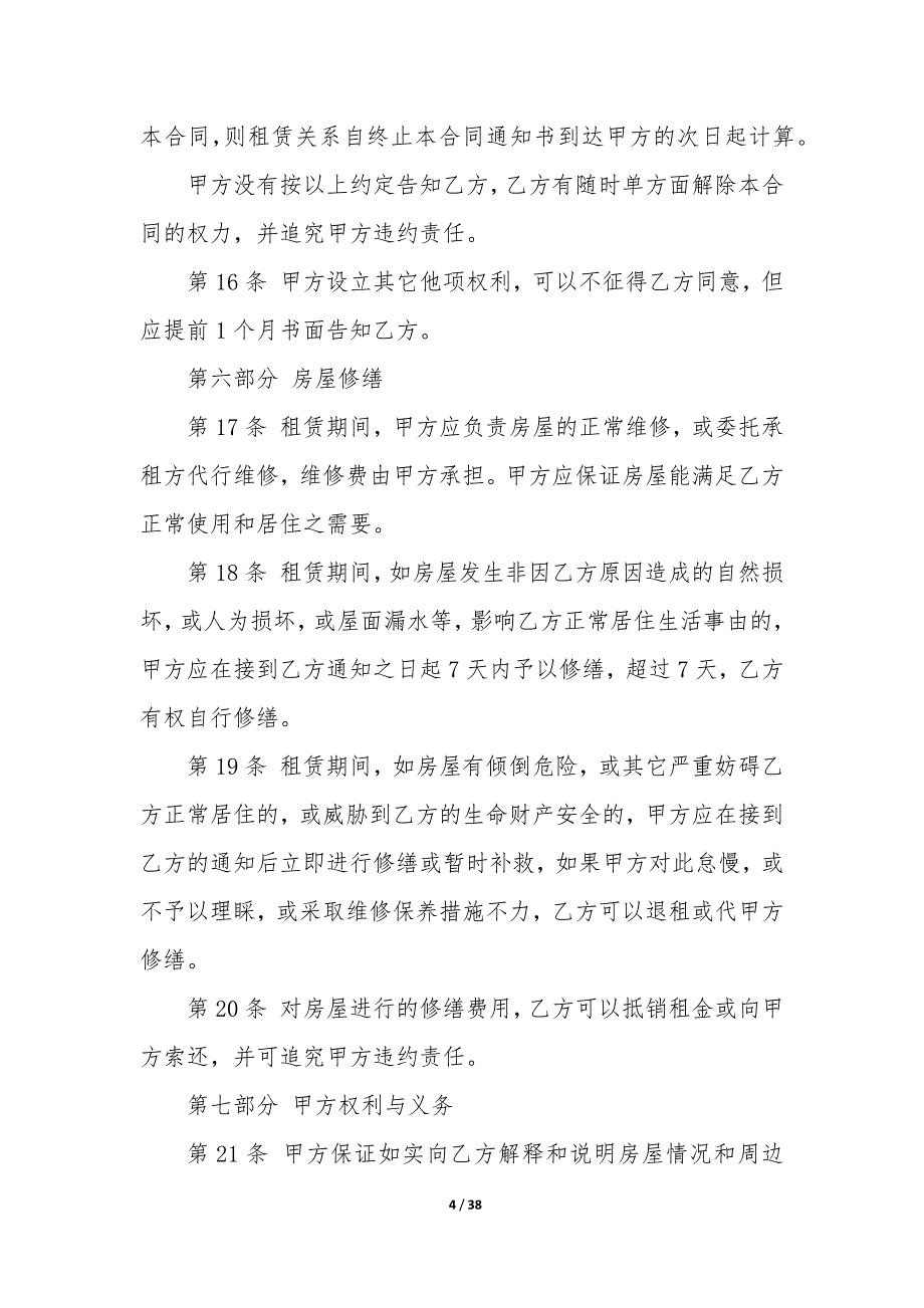 20XX深圳租房合同模板大全10篇_第4页