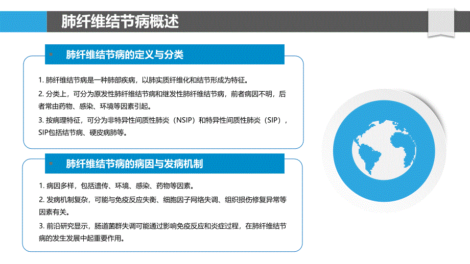 肺纤维结节病多学科联合治疗-洞察分析_第4页