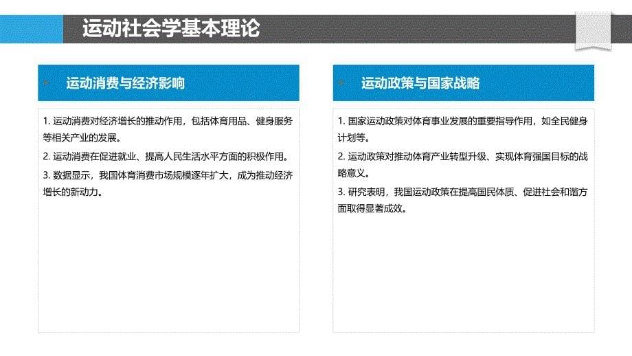 运动社会学分析-洞察分析_第5页