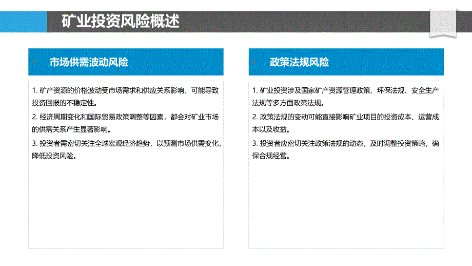 矿业投资风险预警-洞察分析_第4页