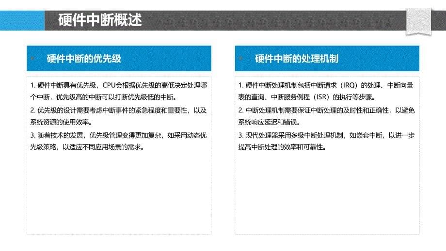 硬件中断优化研究-洞察分析_第5页