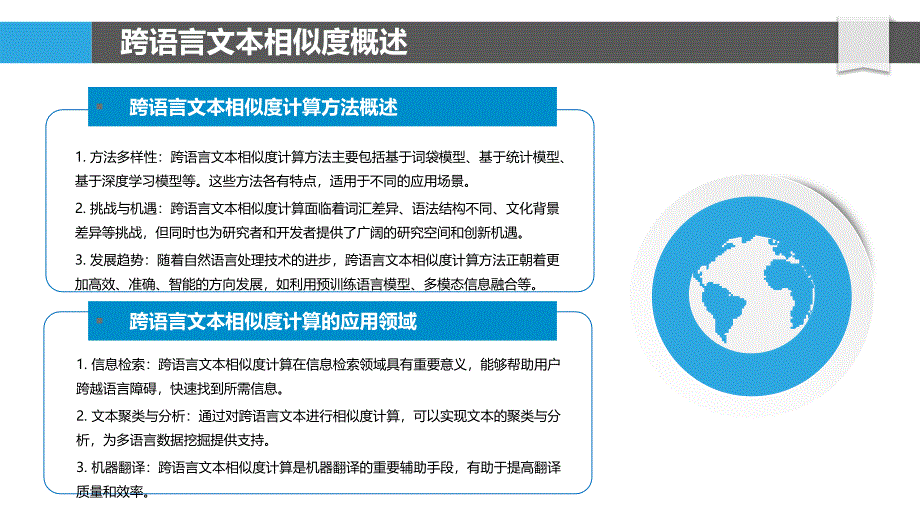 跨语言文本相似度计算与比较-洞察分析_第4页