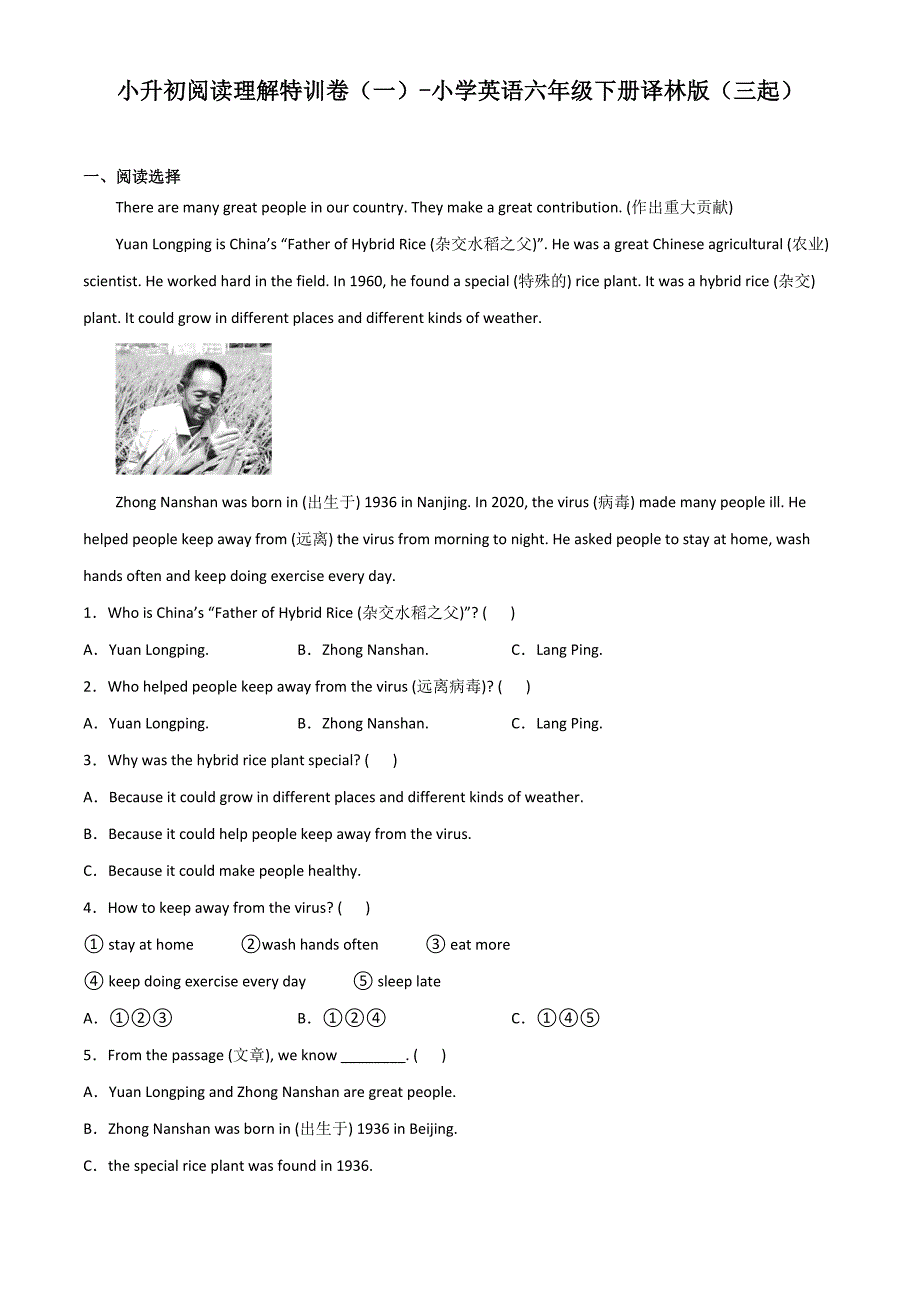 小升初阅读理解特训卷（一）-小学英语六年级下册译林版（三起）_第1页