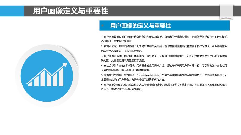 用户画像构建方法研究-洞察分析_第4页