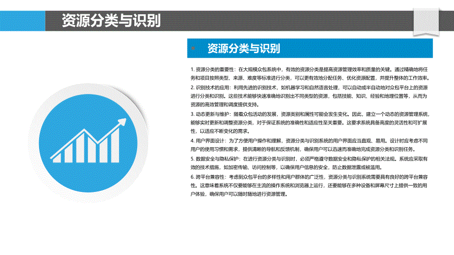 面向大规模众包系统的资源管理技术-洞察分析_第4页