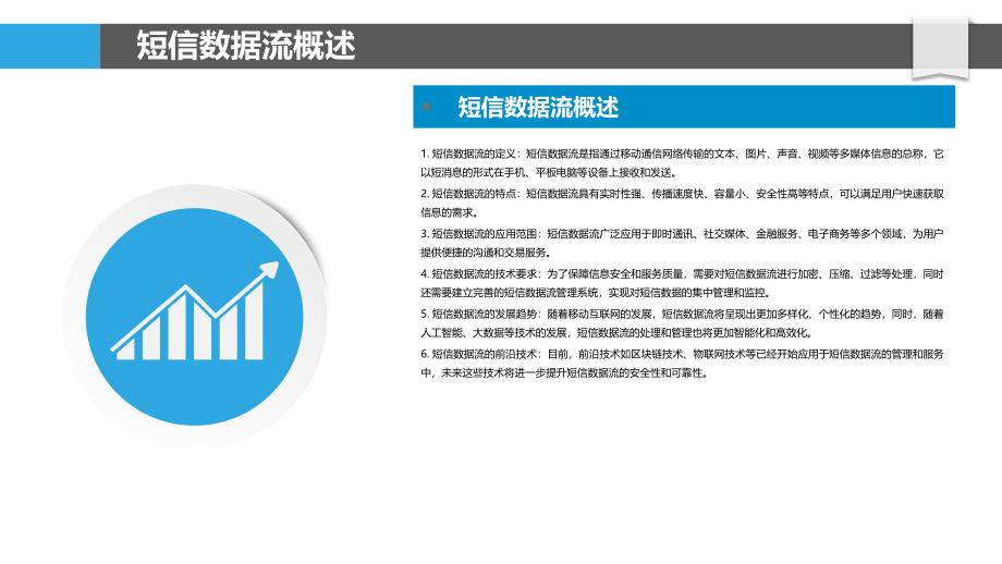 高效处理短信数据流-洞察分析_第4页