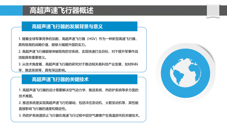 高超声速飞行器设计-洞察分析_第4页