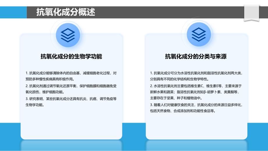 食品抗氧化成分检测-洞察分析_第4页