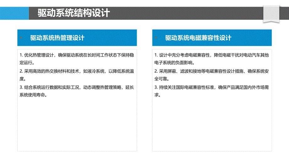 电动汽车驱动系统优化-洞察分析_第5页