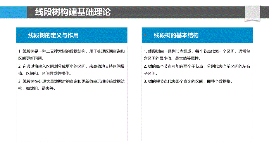 高效线段树构建方法-洞察分析_第4页