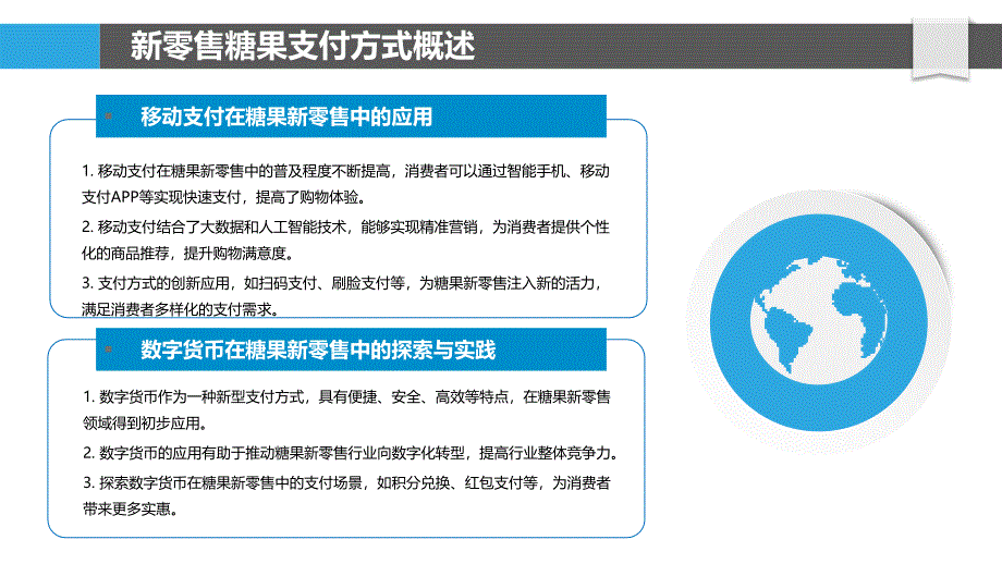 糖果新零售支付方式创新应用-洞察分析_第4页