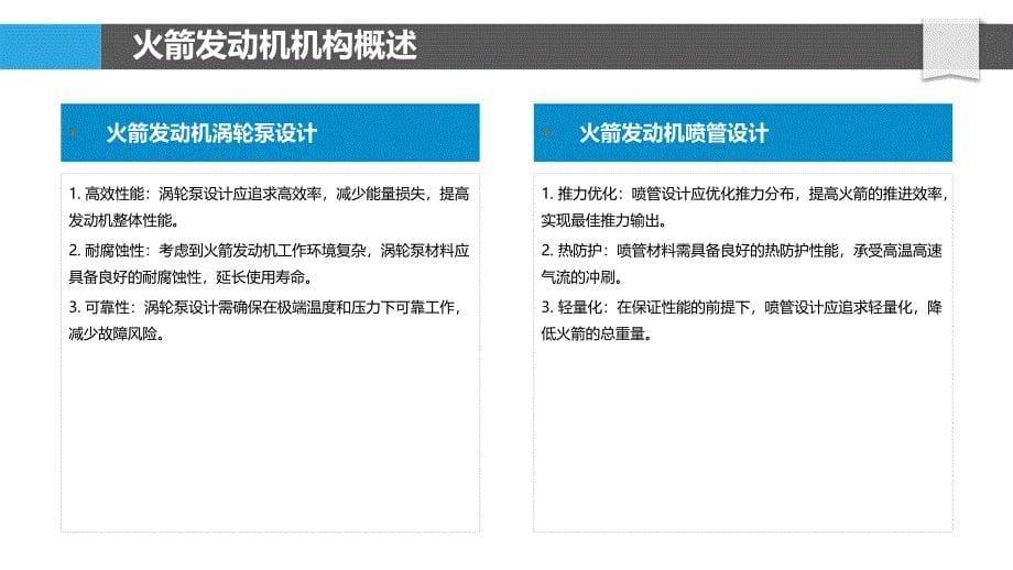 火箭发动机机构优化-洞察分析_第5页