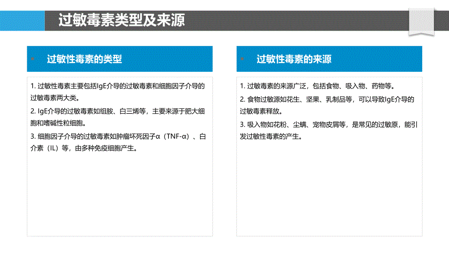 过敏毒素与眼疾病关联分析-洞察分析_第4页