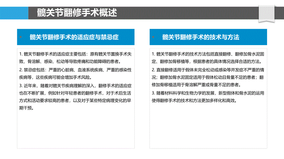 髋关节翻修手术进展-洞察分析_第4页