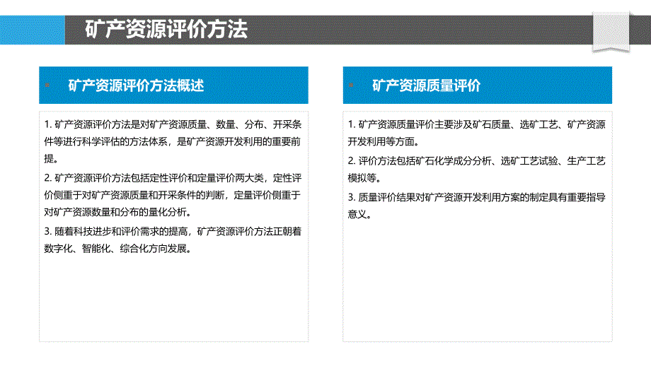 矿产资源综合利用评价-洞察分析_第4页