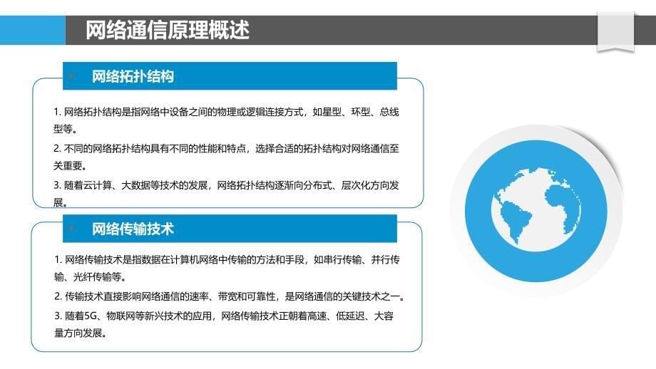 网络通信与延迟优化-洞察分析_第5页