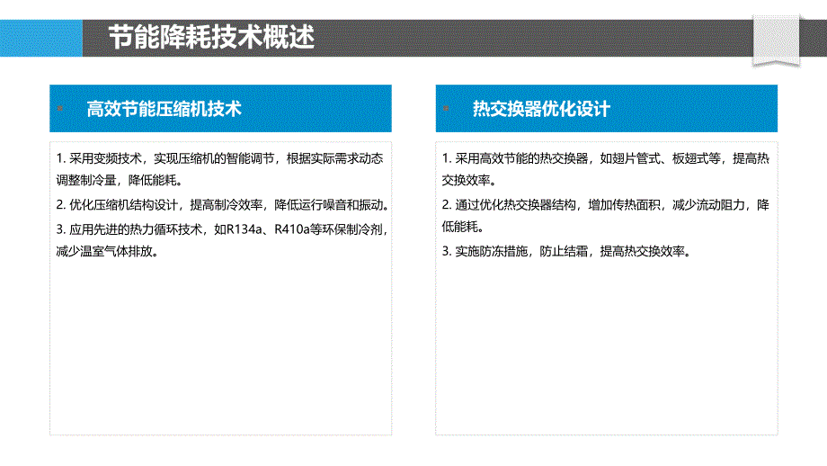 速冻食品生产线节能-洞察分析_第4页