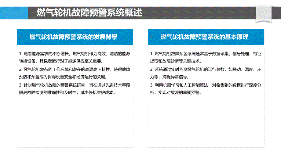 燃气轮机故障预警机制-洞察分析_第4页