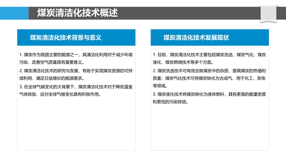 煤炭清洁化利用技术-洞察分析_第4页