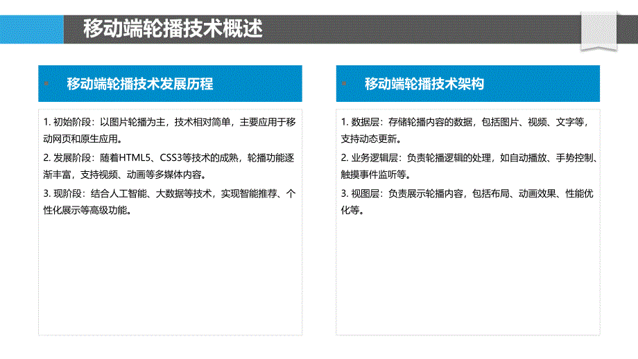 面向移动端的轮播优化-洞察分析_第4页