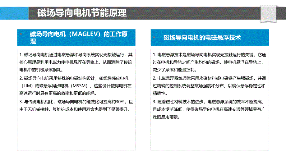 磁场导向电机节能技术-洞察分析_第4页