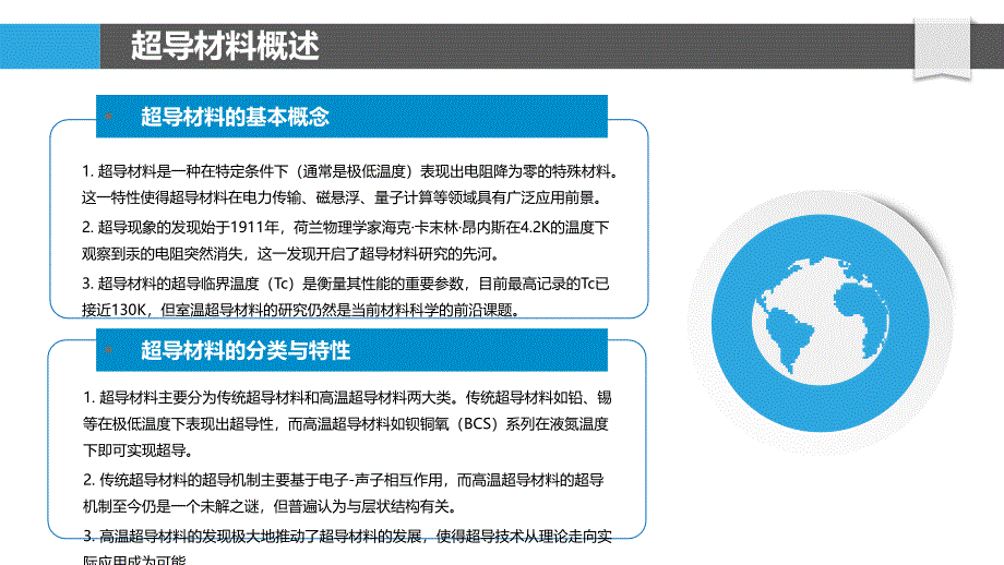 超导材料卫生器具检测-洞察分析_第4页