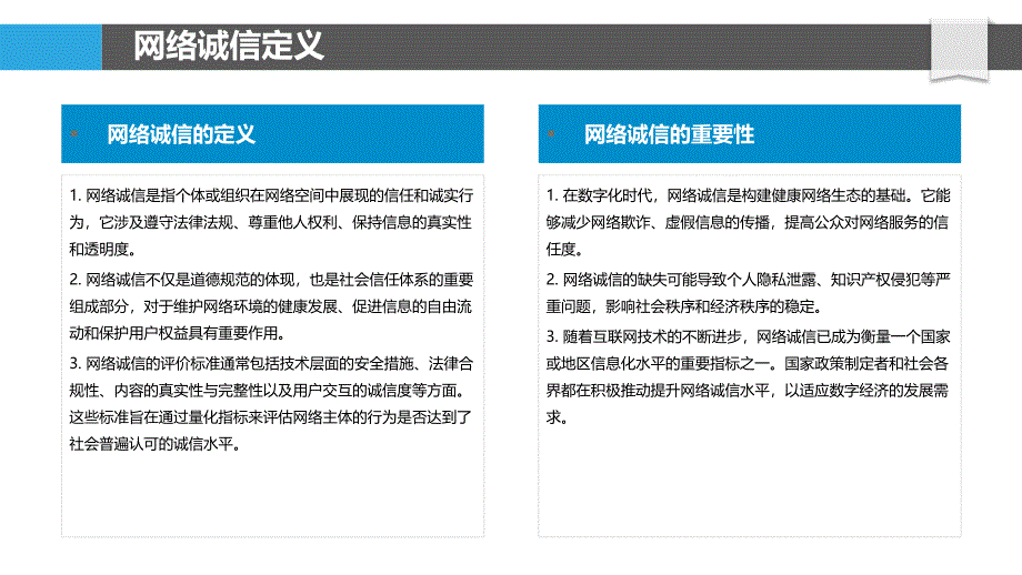 网络诚信评估标准研究-洞察分析_第4页