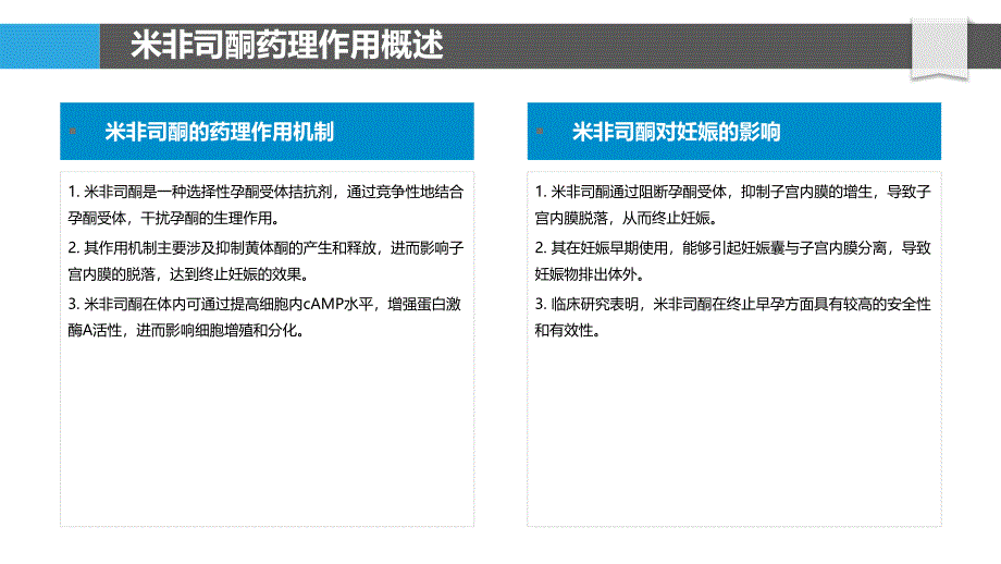 米非司酮药物相互作用-洞察分析_第4页