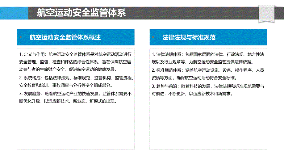 航空运动安全监管-洞察分析_第4页